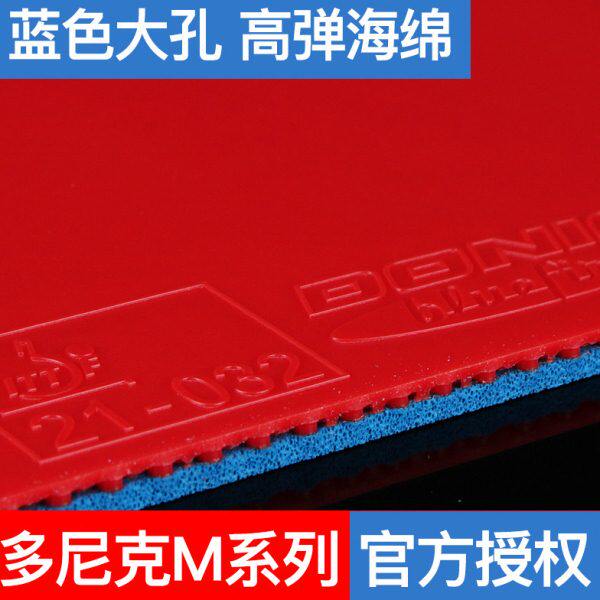 DONIC多尼克乒乓球胶皮蓝火M1M2M3德国进口涩性套胶反胶皮进攻型