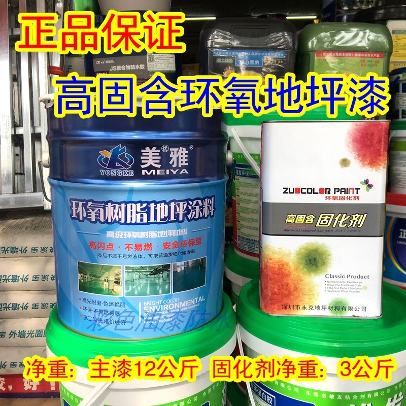 美雅环氧高固含高光环氧地坪漆水泥地坪漆家用防Y尘耐磨地板漆