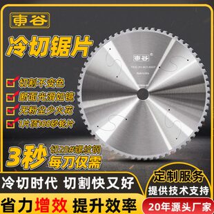 东谷冷切锯片金属切铁冷切锯切割片10寸14寸圆锯片钢筋槽钢螺纹钢