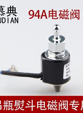 94A吊瓶熨斗电磁阀777 787熨斗通用电磁阀145230蒸汽电烫斗配件