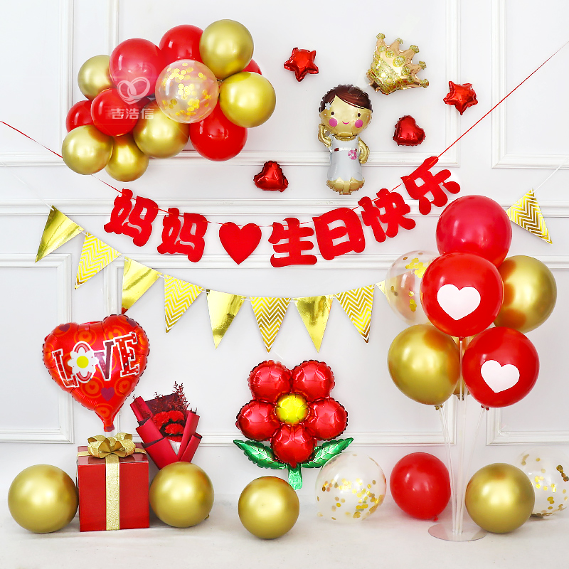 妈妈生日快乐我h爱你气球装饰场景布置 过50大寿60惊喜礼物背景墙