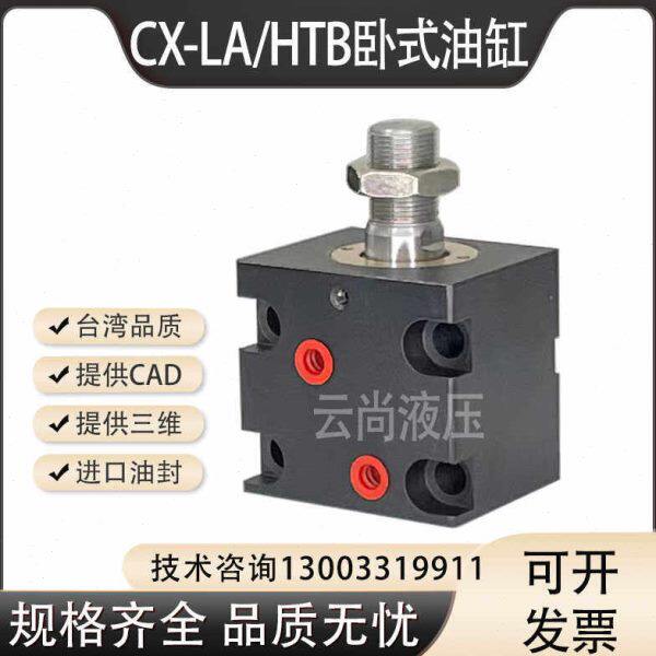 CX-LA40X10直线油缸外牙内牙LA32-10N 薄型油压缸HTB-LA50-25