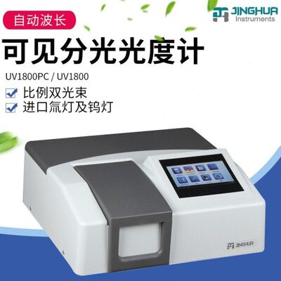 上海菁华紫外可见分光光度计721实验室光谱分析仪722N/722S/723PC