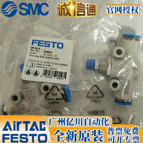 FESTO 单向节流阀GR-QS-4-6-8 193967 193969 193970原装现货