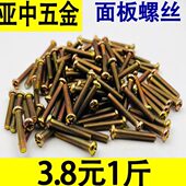 面板螺丝插座螺丝钉拉手开关螺丝86型暗盒线盒加长螺钉盘头螺栓