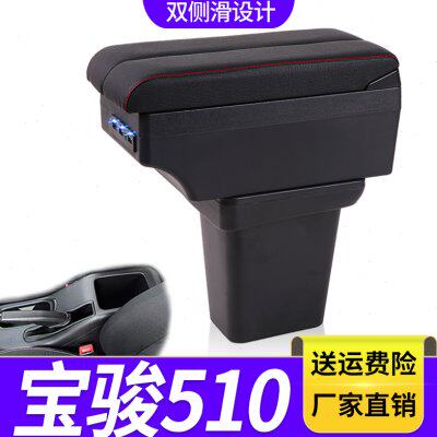 宝骏510扶手箱专用劲享型510内饰改装中央手扶储物盒原装原厂配件