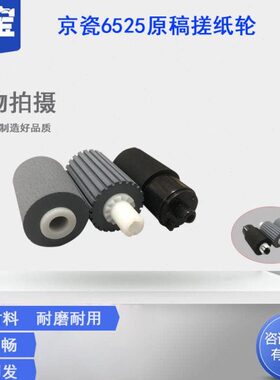 适用 京瓷 FS6030输稿器搓纸轮 FS 6025 6530 6525 3010i C8020MF