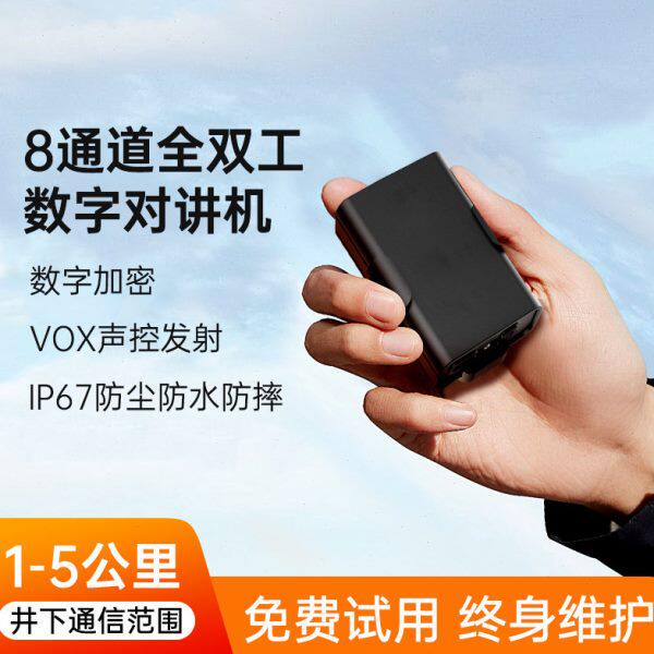 体育赛事双工微功率新型对机讲足球裁判群聊对讲航拍导播实时通话