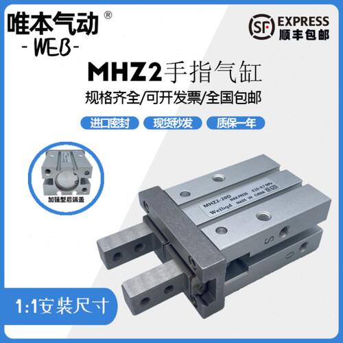 气动手指MHZL2气缸机械手夹具平行夹爪MHZ2/HFZ-10D16D20D25D32D1