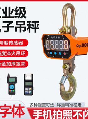 行车称电子吊秤10t1t2t5t吊磅1吨电子吊钩秤无线打印称耐高温吊称