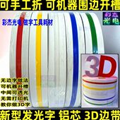 新型3D发光字边条 机器围边开槽 广告字侧面透光边带 可手工折弯