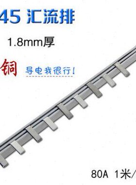 C45 DZ47 2P80A汇流排空开铜条铜齿铜排配电箱连接1.8mm*5 紫铜