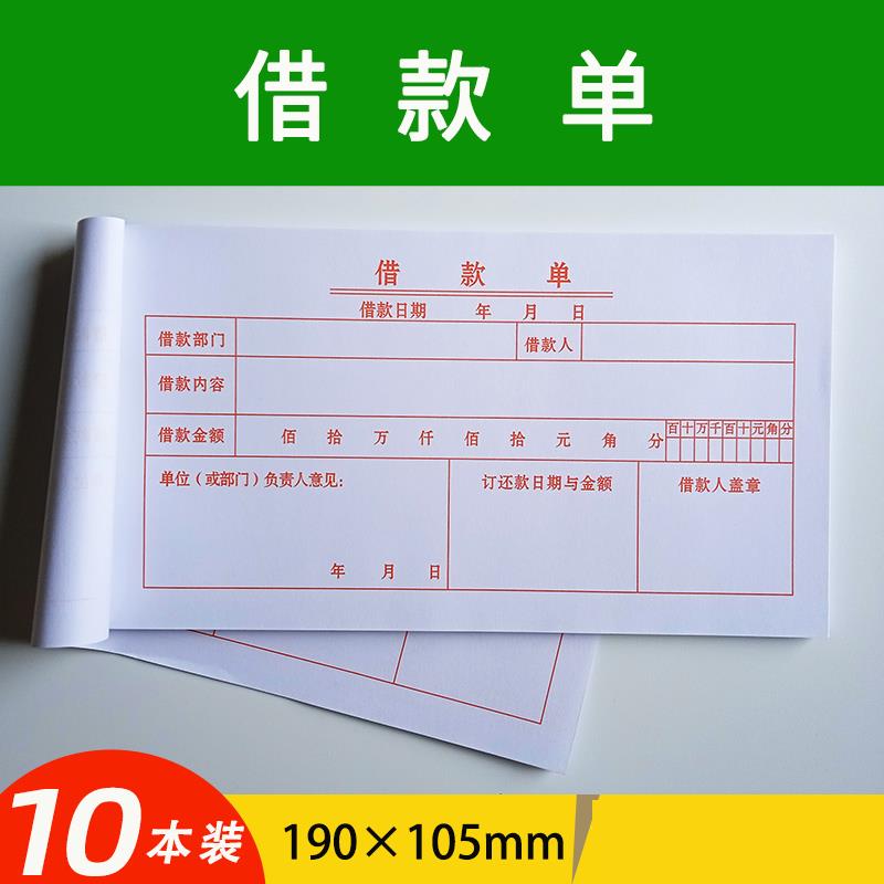 单联借款单一联通用借款审批借支单暂支凭证借据借条欠条财务会计