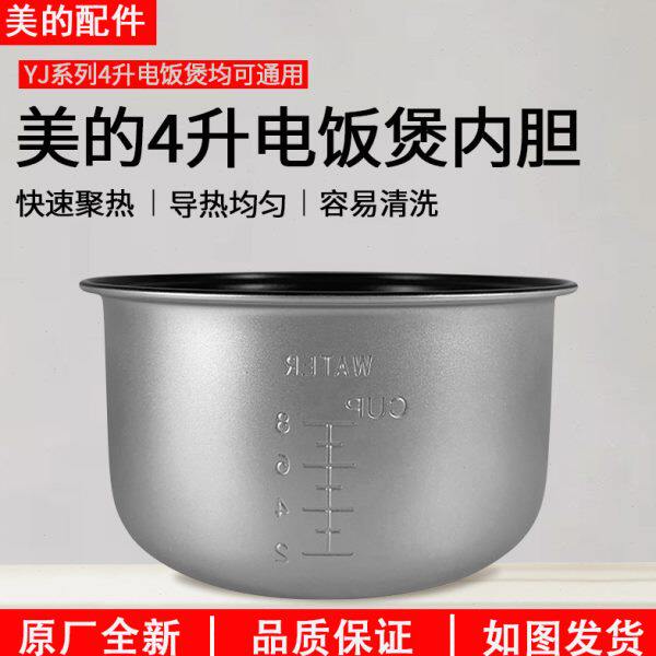 适用于美的电饭煲4L内胆YJ408H/MB-YJ40EH不粘黑晶内锅MB-YJ408J