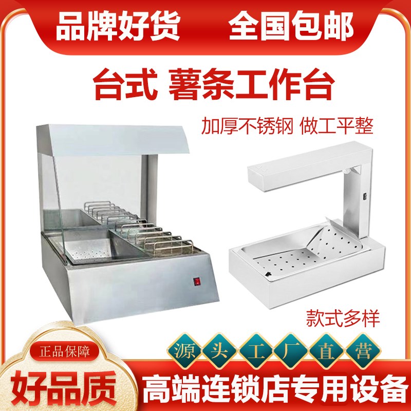 台式薯条b工作站 商用 薯条槽旋风薯塔机 加厚不锈钢立式薯条槽