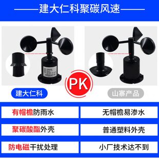 风速传感器测量仪485变送器户外塔吊风速风向计4G气象三杯风速仪