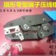 旗形插簧压线钳7型压接工具6.3弯接线钳4.8弯2.8弯钳子线切割耐用