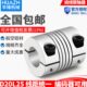 铝合金弹性打印机联轴器D20L25绕线顶丝夹紧电机编码 10mm 器5