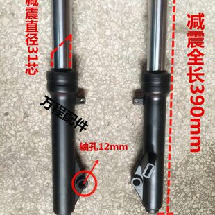 电动车前减 公主/ 盟主/龙沙/中沙前减震器 前避震器 前叉子