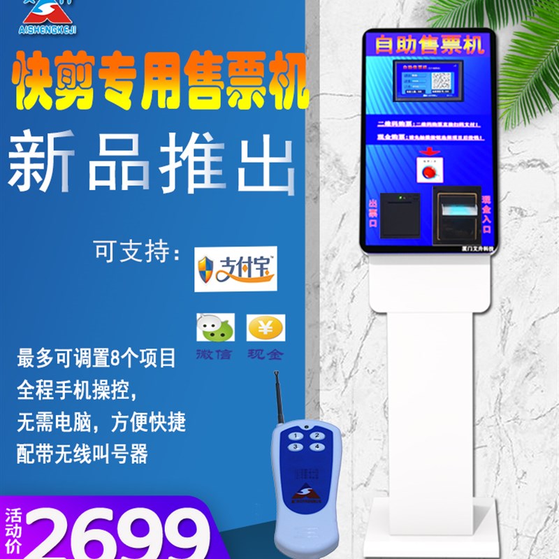 快剪售票机 快剪4g收银机 快剪理发店设备理发店.快剪购票机