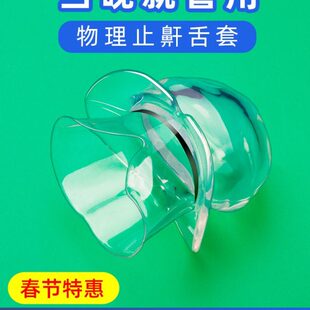 止鼾舌套防舌根后坠防打呼噜器物理打鼾神器防呼噜憋气憋醒矫正器