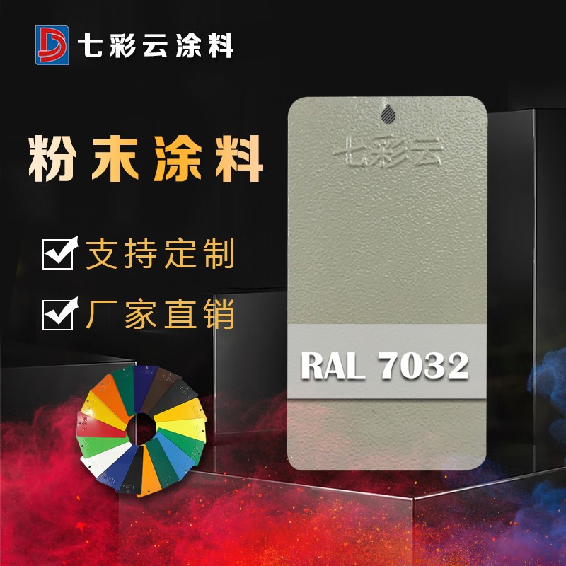 塑粉静电喷涂粉末热固性r粉末涂料户内外高亚平无光喷塑粉可定制