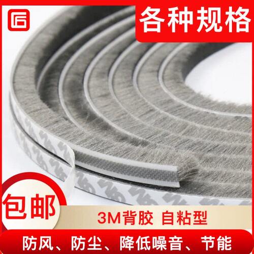 冰箱门窗密封条自粘型铝合金塑钢门封毛条保温隔音背胶降噪节能