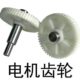 770900封口机配件电机齿轮封口机调速器被动轮连续封口机配件