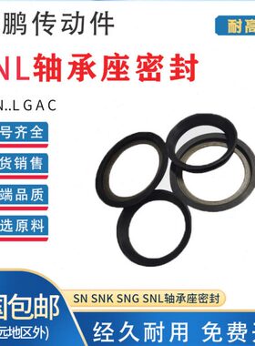进口SNL轴承座密封圈TSN 314 315 316 317 318 319  A油封耐高温