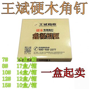 王斌硬木角钉打硬木角钉桉木专用角钉相框硬木角钉专门打硬木头