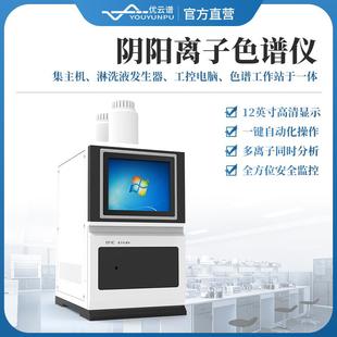 离子色谱仪自动进样离子色谱仪全自动实验室阴阳离子色谱分析仪器