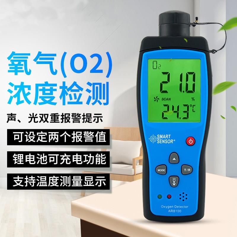 AR8100氧气浓度检测仪氧气测试仪气体检测仪氧气测试仪测氧仪