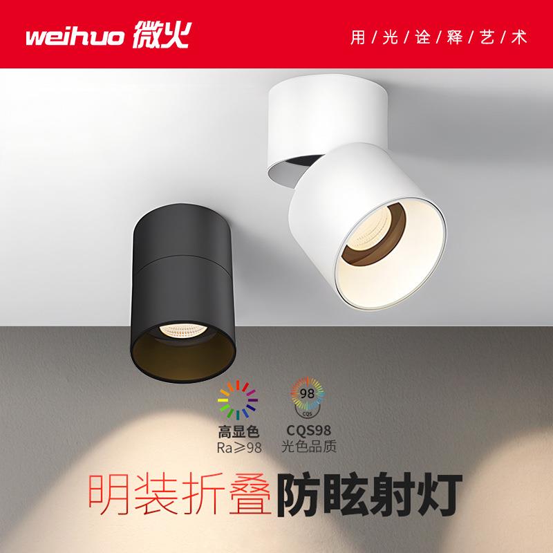 免开孔明装射灯小山丘折叠led防眩筒灯家用客厅玄关可调角洗墙灯