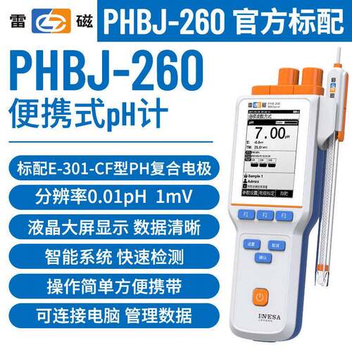 上海PHBJ-260数显酸度计便携式台式pH计酸度计酸度值检