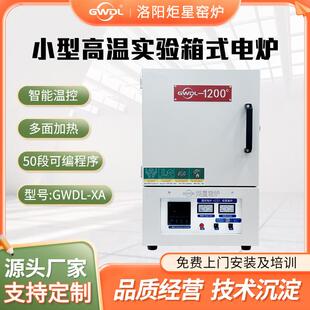 厂家直销GWDL-1200XA实验电炉高温箱式炉50段可编辑温控程序电炉