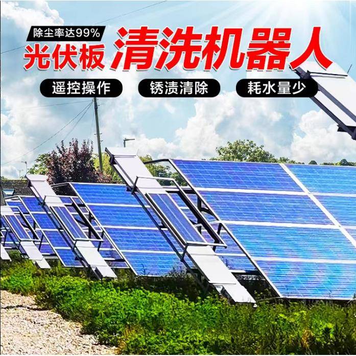 光伏板清洗设备工厂挂式全自动便携屋顶光伏清洗机光伏电站清洗机