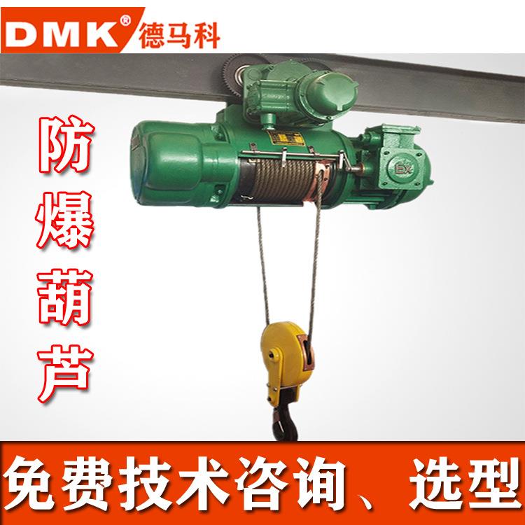 厂家直销防爆电动葫芦BCD/BHC1-16T钢丝绳防爆葫芦行车电动葫芦