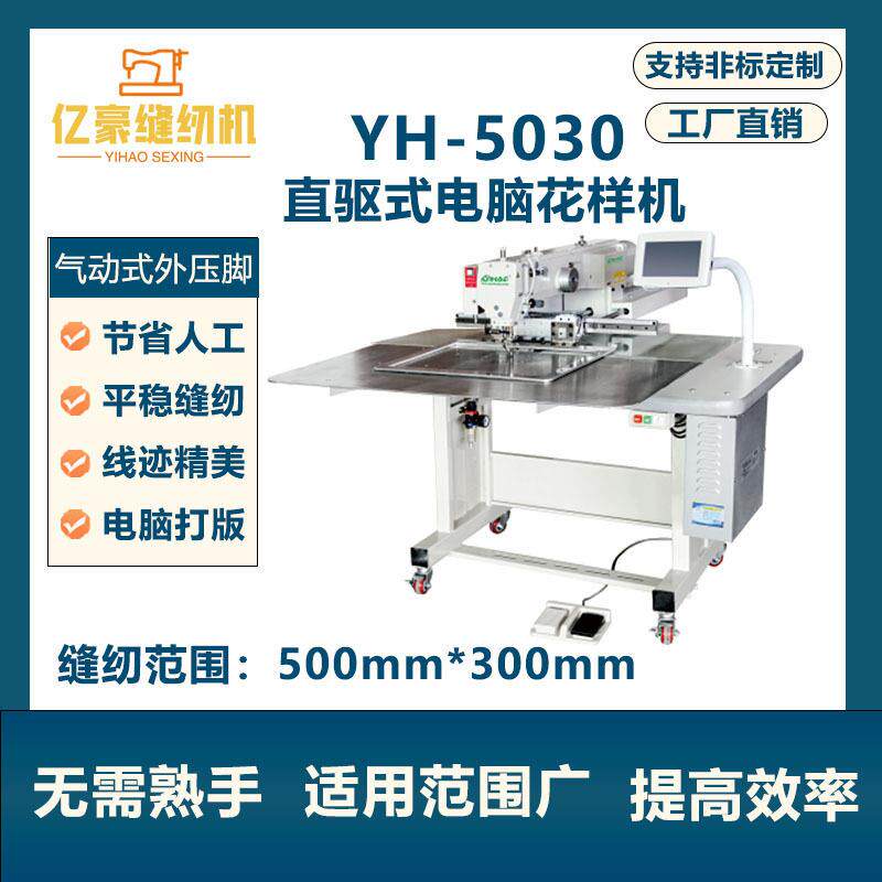 亿豪牌电脑花样机大豪系统皮包座垫5030缝纫机绣花机智能全自动