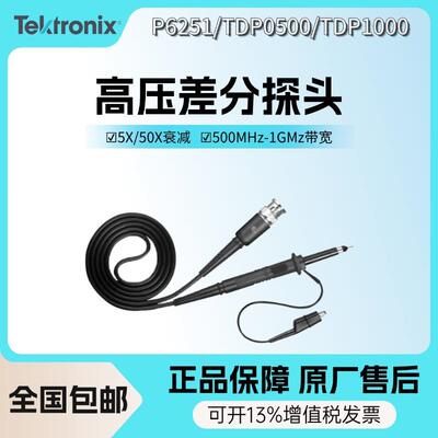 P6251/TDP0500/TDP1000高压差分示波器探头1GHz带宽