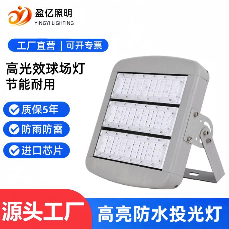 模组隧道灯户外防水高杆球场灯300W200W大功率工程模组投光灯