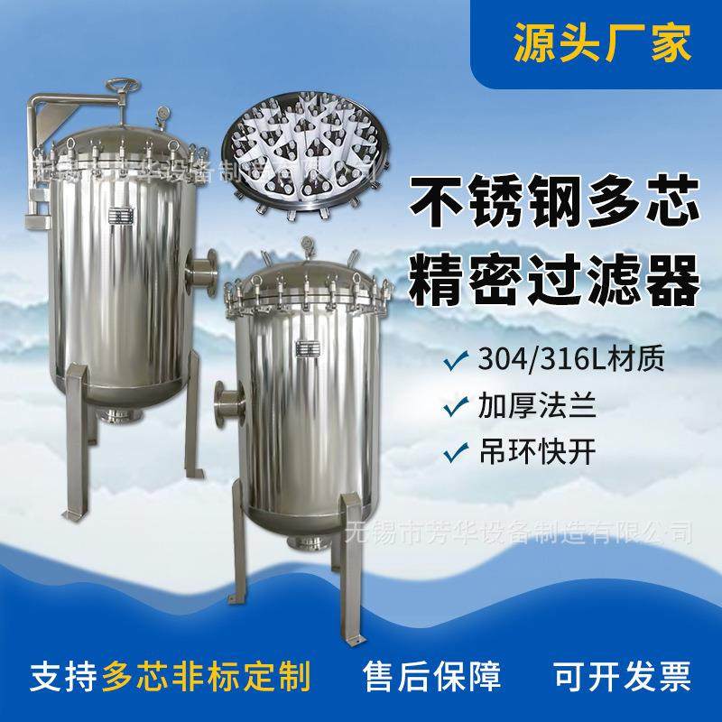 厂家不锈钢精密过滤器专业工业净水器芯式304保安耐腐蚀高效,机械设备,过滤设备,淘宝优惠券,粉丝福利购,淘宝优惠卷