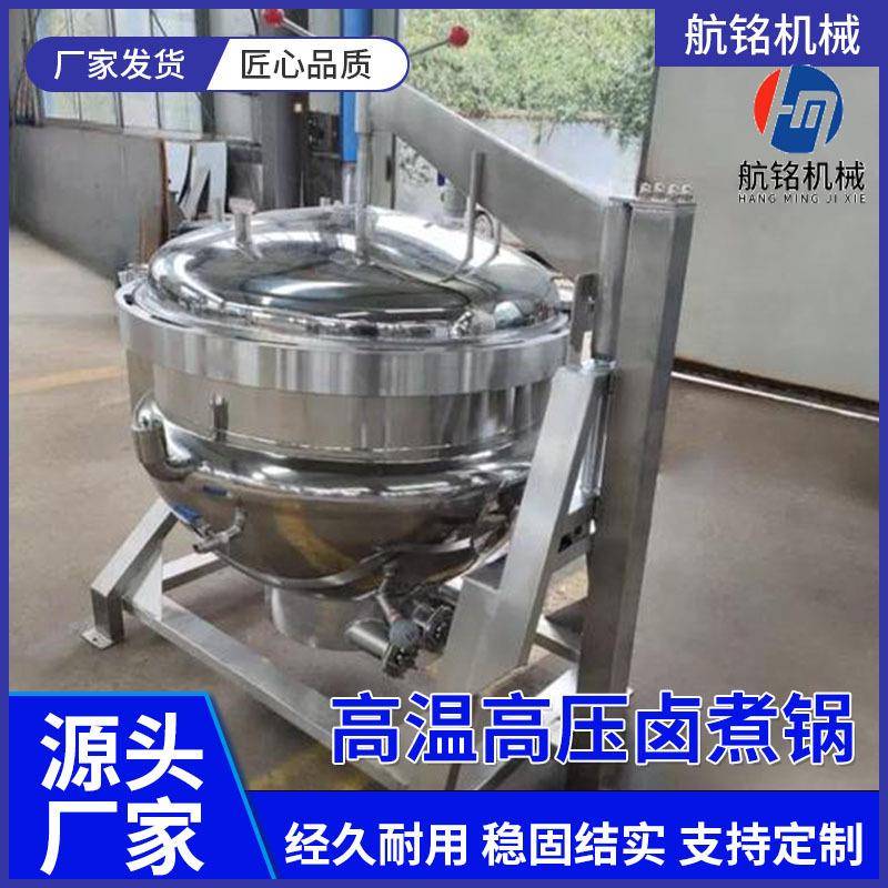 高温高压蒸煮锅设备卤味花生高温高压蒸煮锅牛板筋高温高压卤煮锅