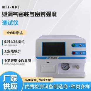 无菌包装 G06 泄露测试管件气密性检测密封强度泄露量化试验仪MFY