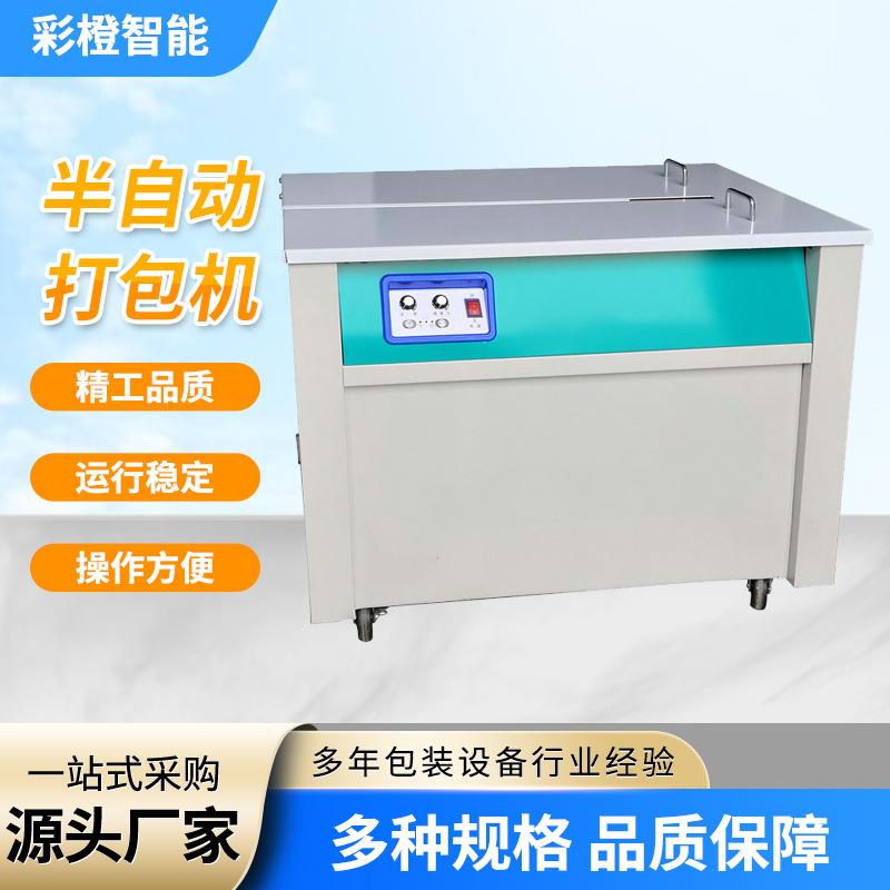 厂家全自动捆包机高台打包机纸箱pp带捆包机智能半自动打包机