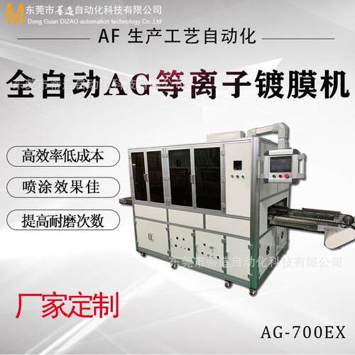 防眩光手机钢化膜AG-700EX喷涂机等离子喷涂机