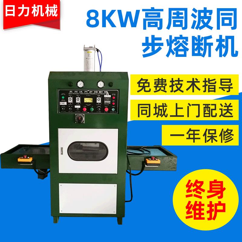 日力高周波手机皮套熔断机皮套高周波机熔断高周波机