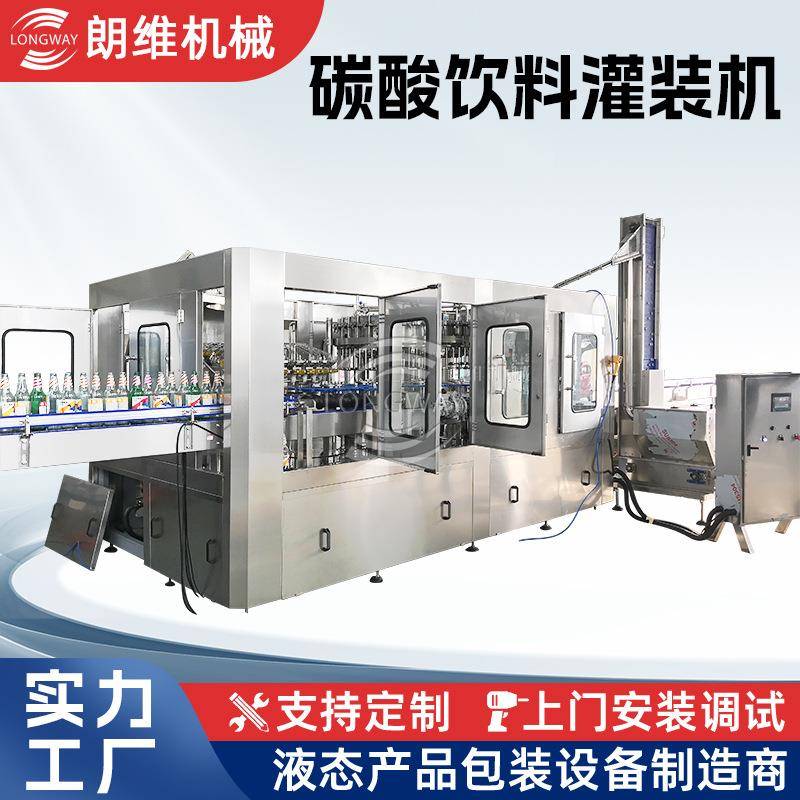 碳酸饮料灌装机碳酸饮料混合灌装机带加气老汽水苏打气泡酒机