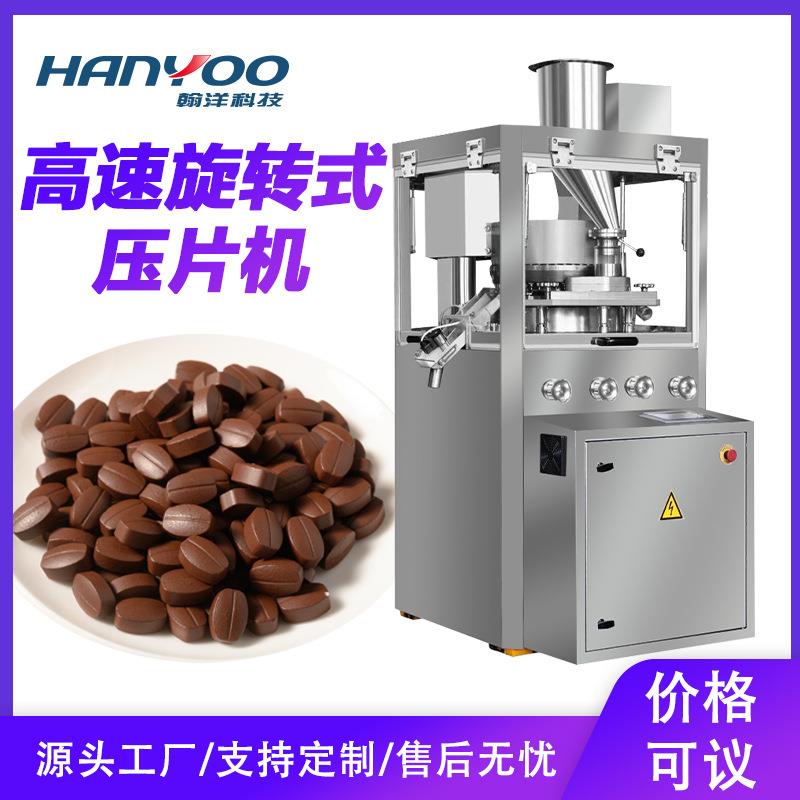 咖啡糖果自动旋转式压片机中药提取物粉末压片生产机器厂家直供