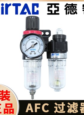 亚德客AFC2000油水分离气源处理过滤器双杯AL气动调压气泵R空压机