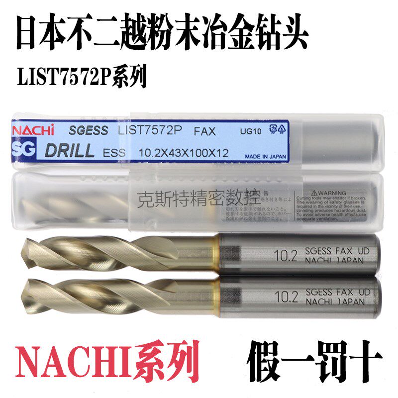 日本不二越NACHI涂层粉末高速钢定柄钻头 LIST7572P系列0.5-20mm